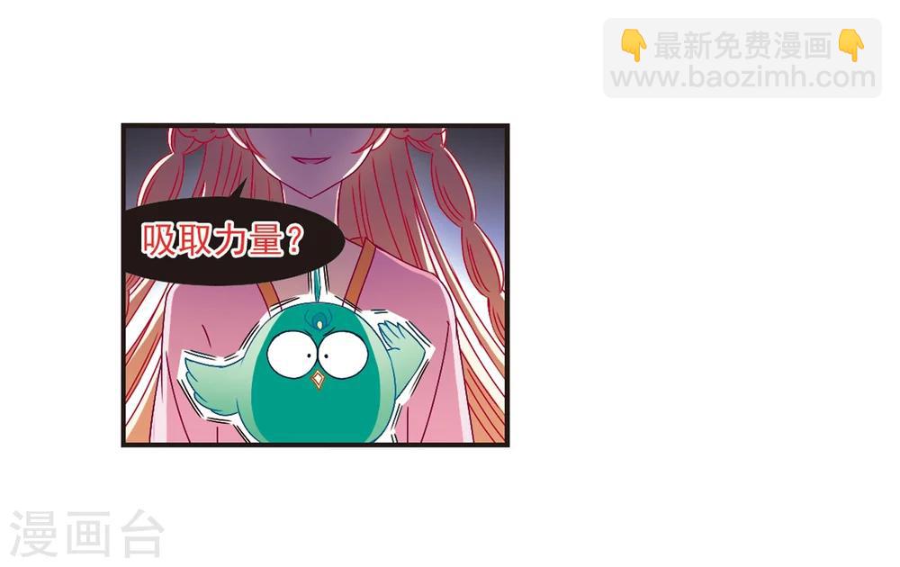 🍻风起苍岚 第124话 神秘大礼1 第11页