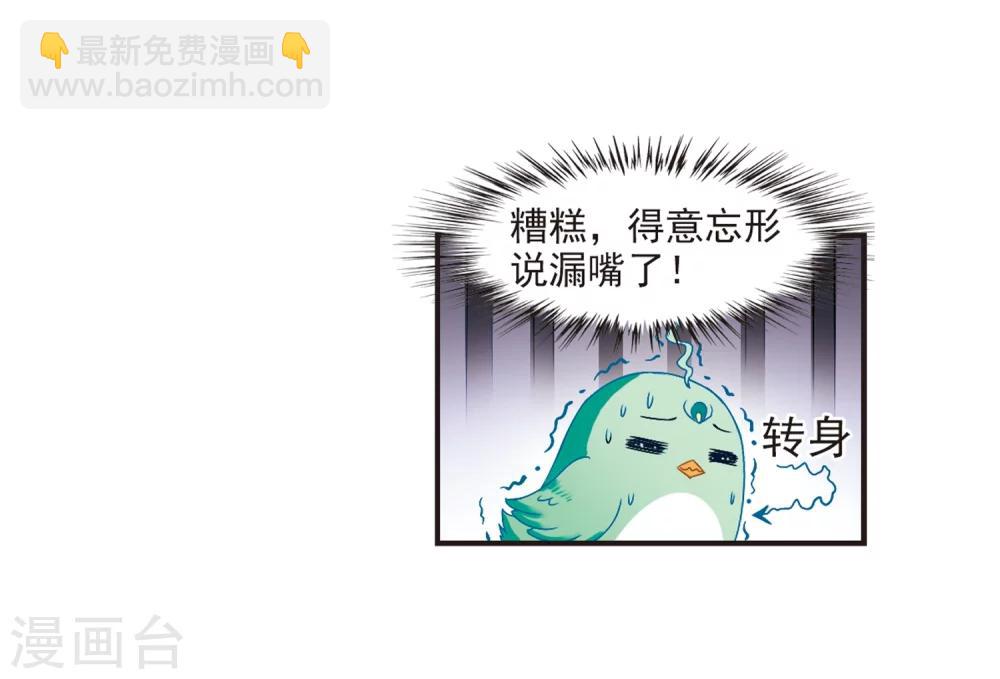 🍻风起苍岚 第124话 神秘大礼1 第12页