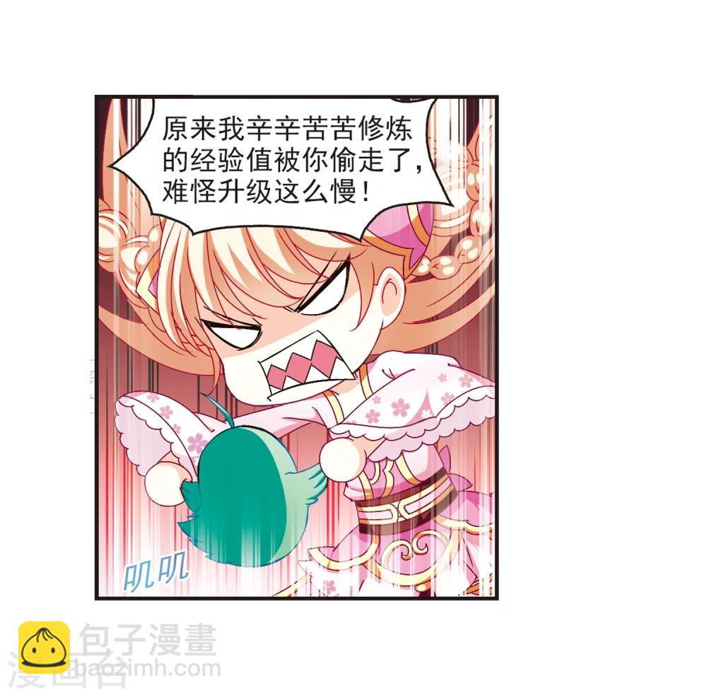 🍻风起苍岚 第124话 神秘大礼1 第13页