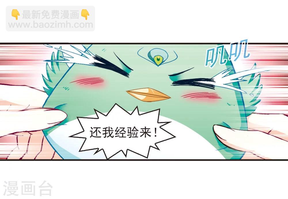 🍻风起苍岚 第124话 神秘大礼1 第14页