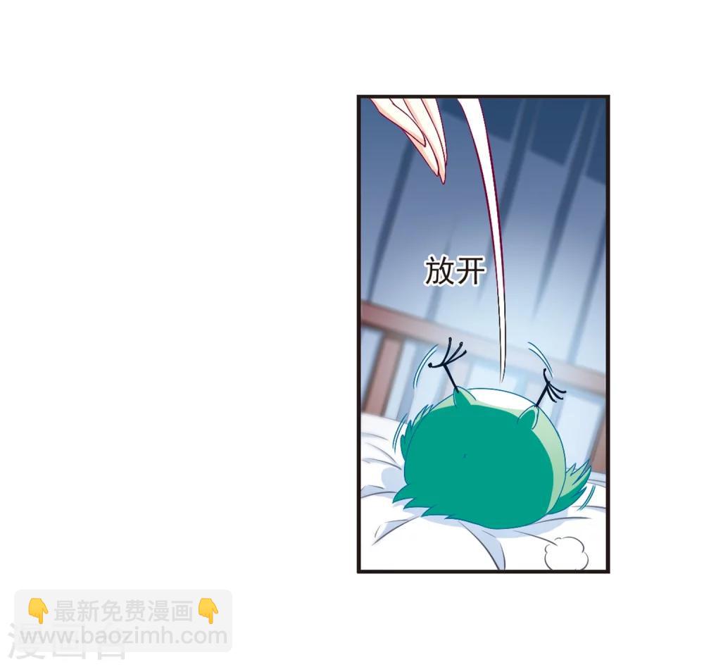 🍻风起苍岚 第124话 神秘大礼1 第15页