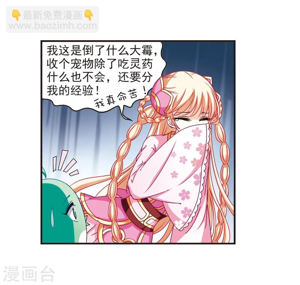 🍻风起苍岚 第124话 神秘大礼1 第16页