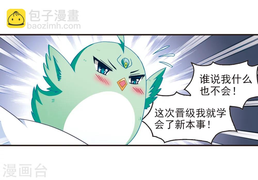 🍻风起苍岚 第124话 神秘大礼1 第17页
