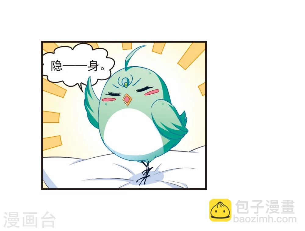 🍻风起苍岚 第124话 神秘大礼1 第19页