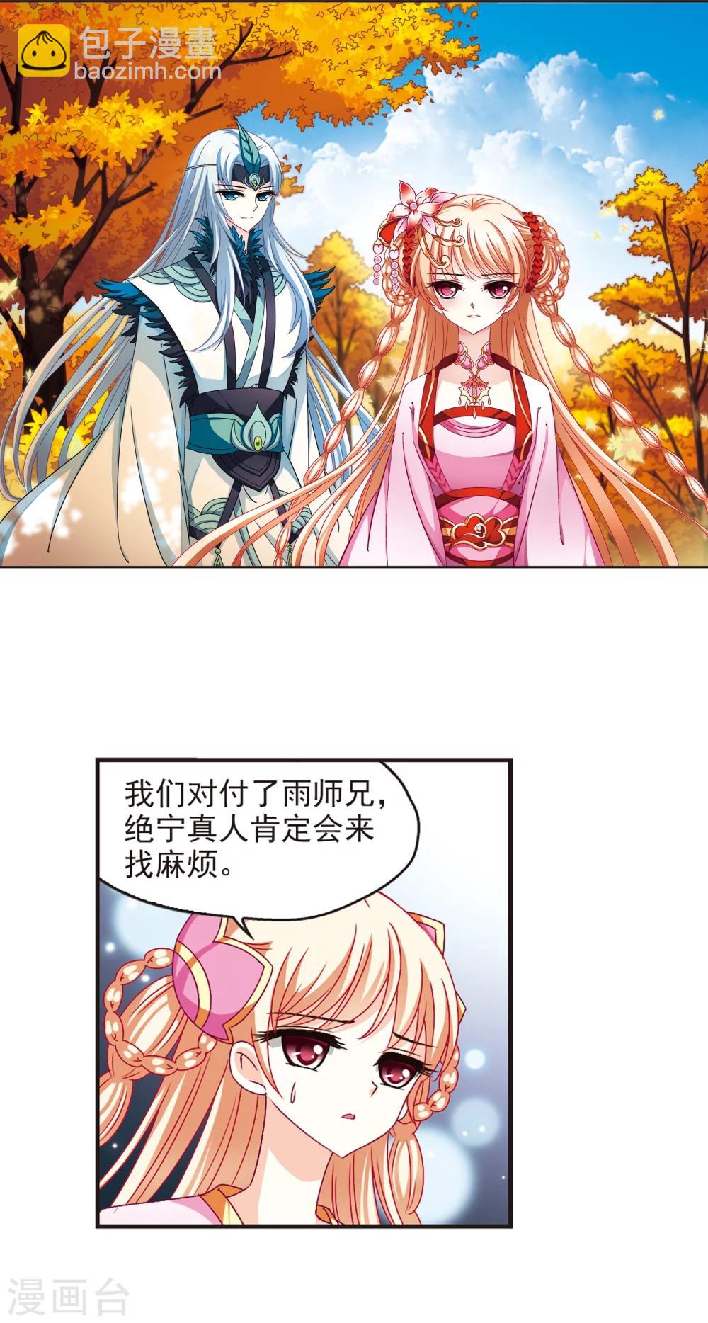 🍻风起苍岚 第124话 神秘大礼1 第2页