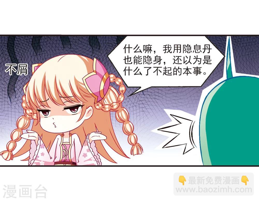 🍻风起苍岚 第124话 神秘大礼1 第20页