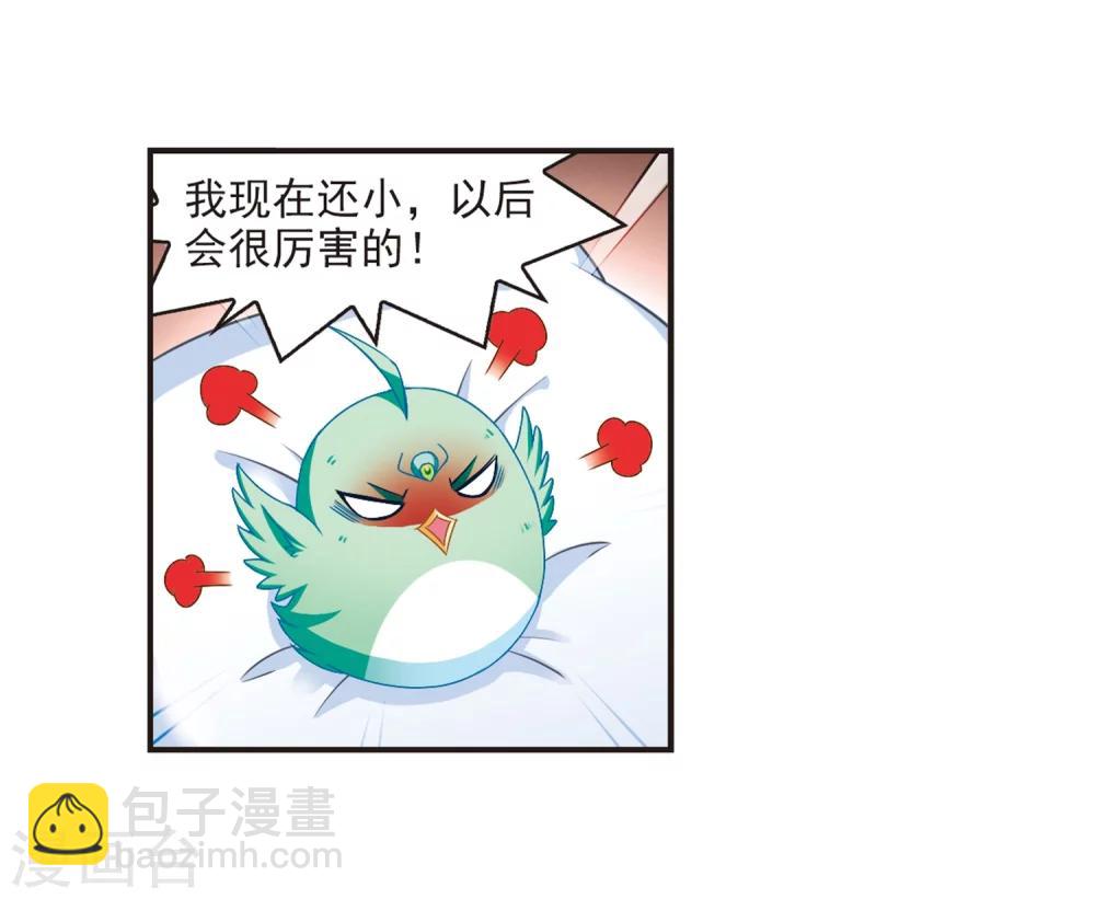 🍻风起苍岚 第124话 神秘大礼1 第21页