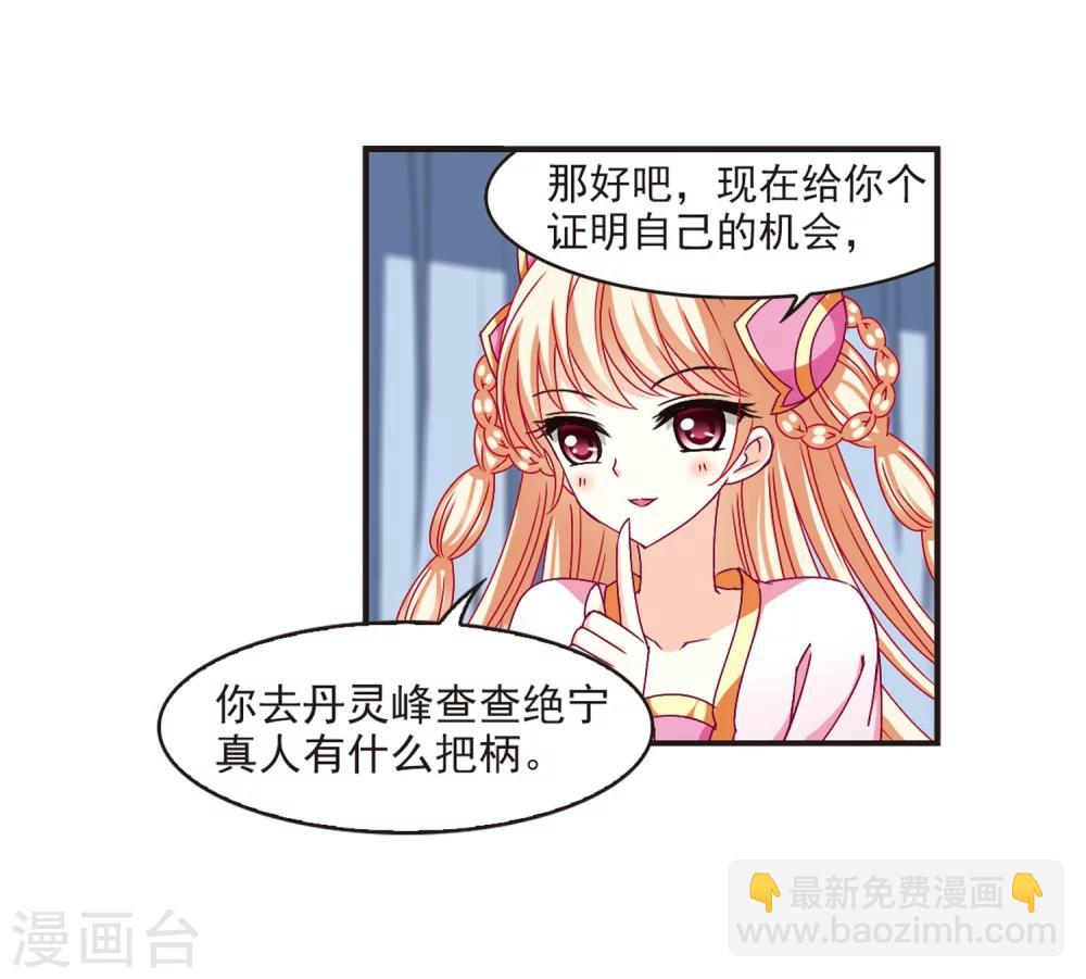 🍻风起苍岚 第124话 神秘大礼1 第22页