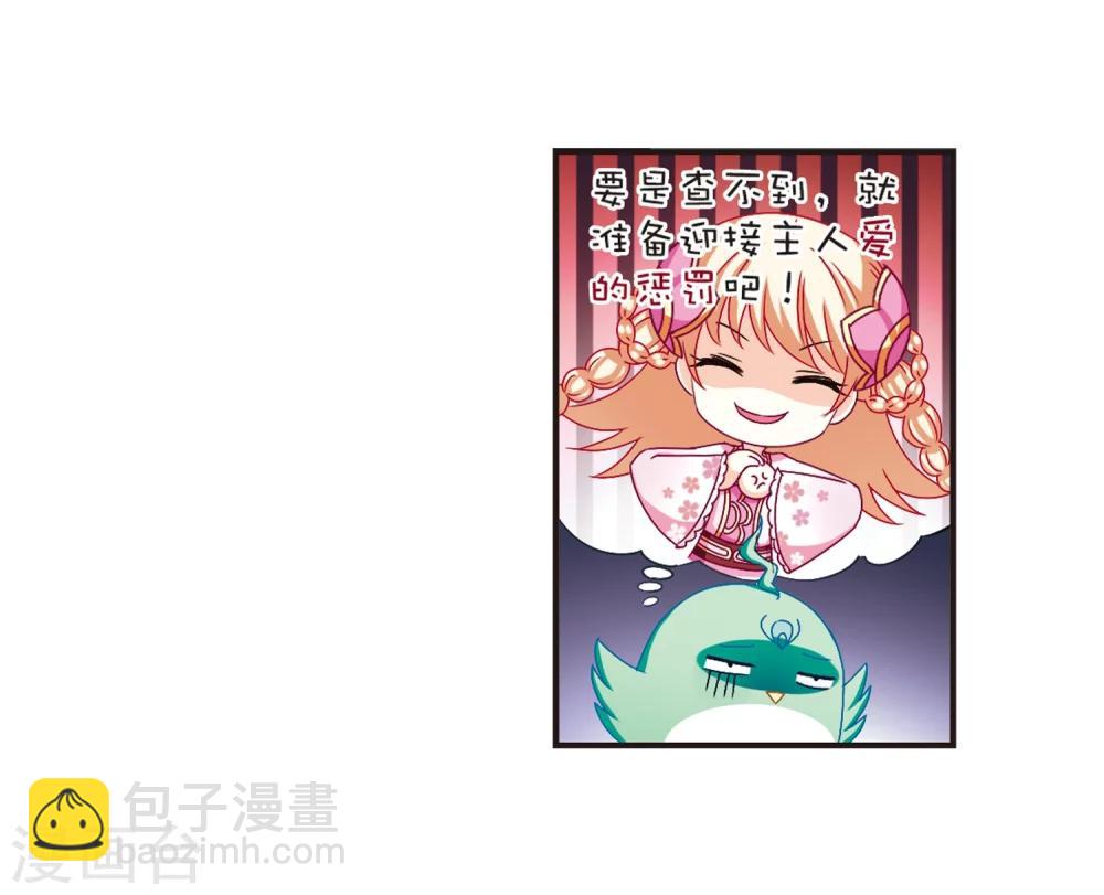 🍻风起苍岚 第124话 神秘大礼1 第24页