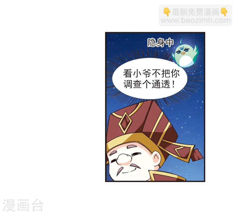 🍻风起苍岚 第124话 神秘大礼1 第28页