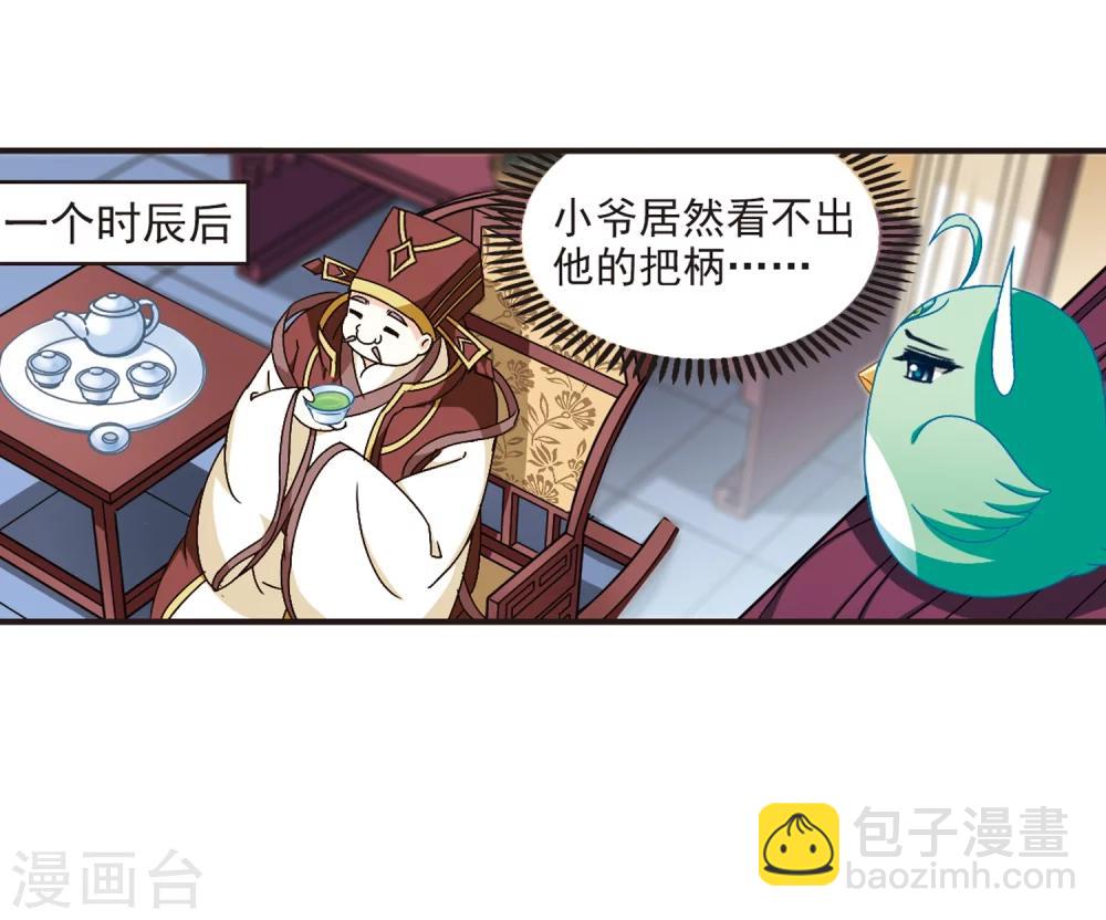 🍻风起苍岚 第124话 神秘大礼1 第29页