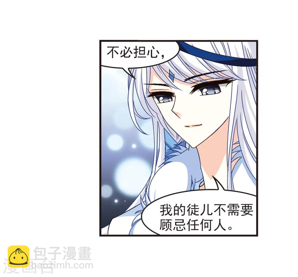 🍻风起苍岚 第124话 神秘大礼1 第3页