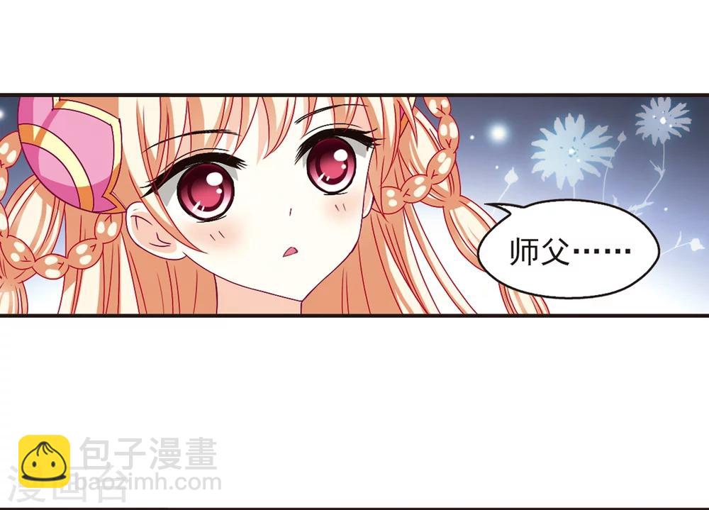 🍻风起苍岚 第124话 神秘大礼1 第4页