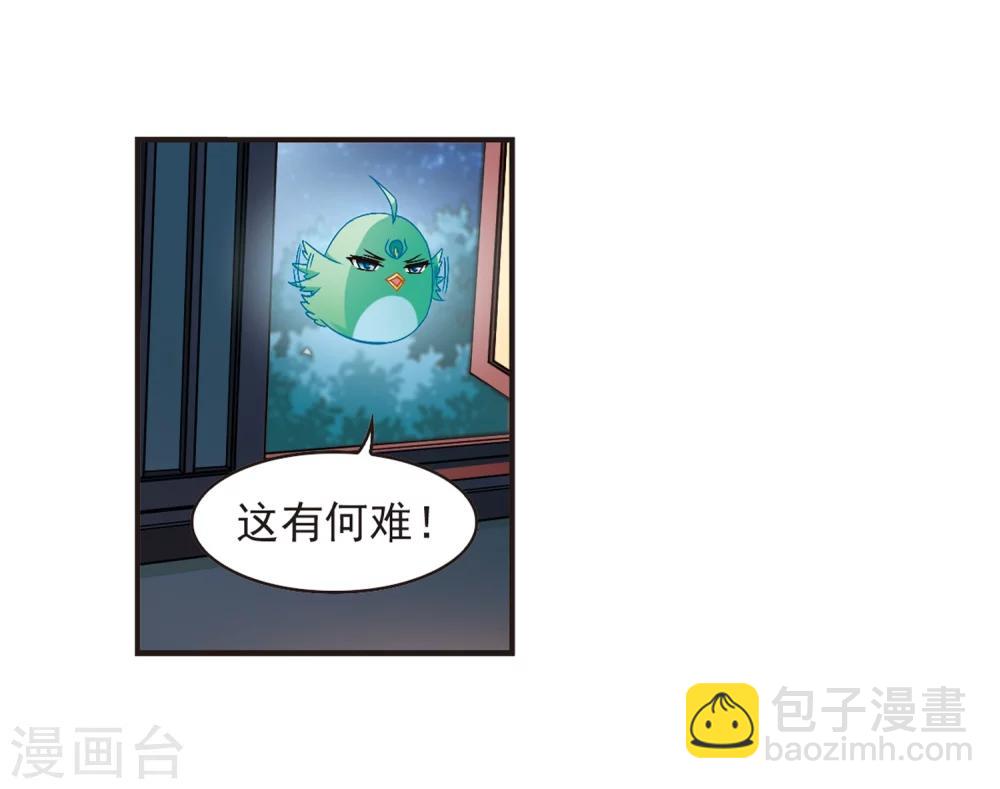 🍻风起苍岚 第124话 神秘大礼1 第7页