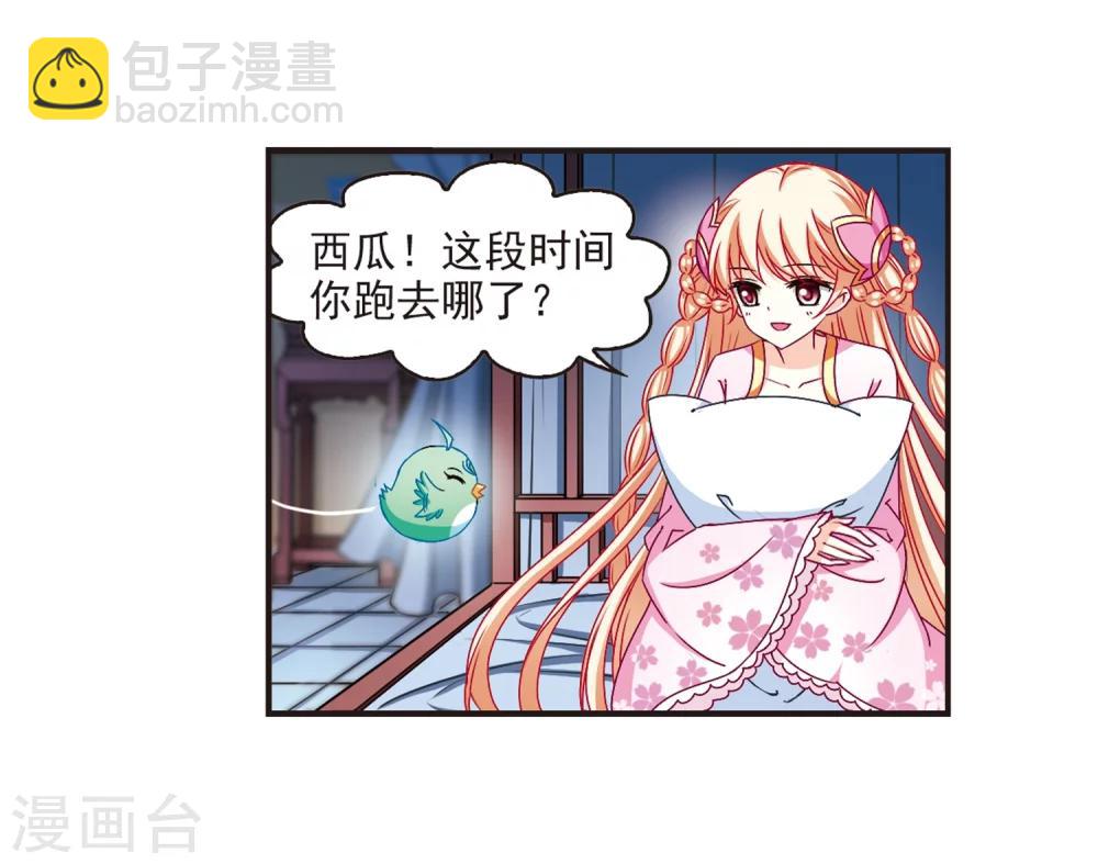 🍻风起苍岚 第124话 神秘大礼1 第8页