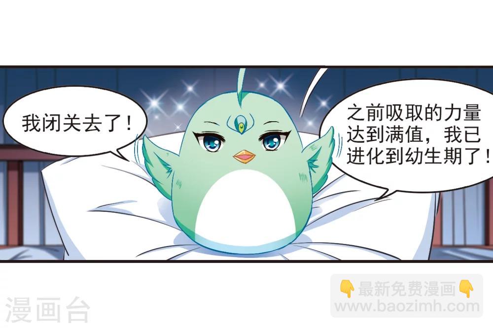 🍻风起苍岚 第124话 神秘大礼1 第9页