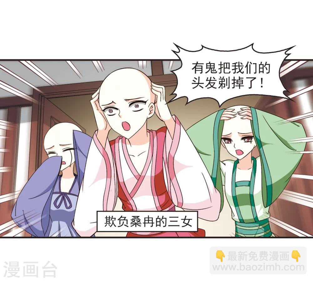 🍻风起苍岚 第126话 神秘大礼3 第12页