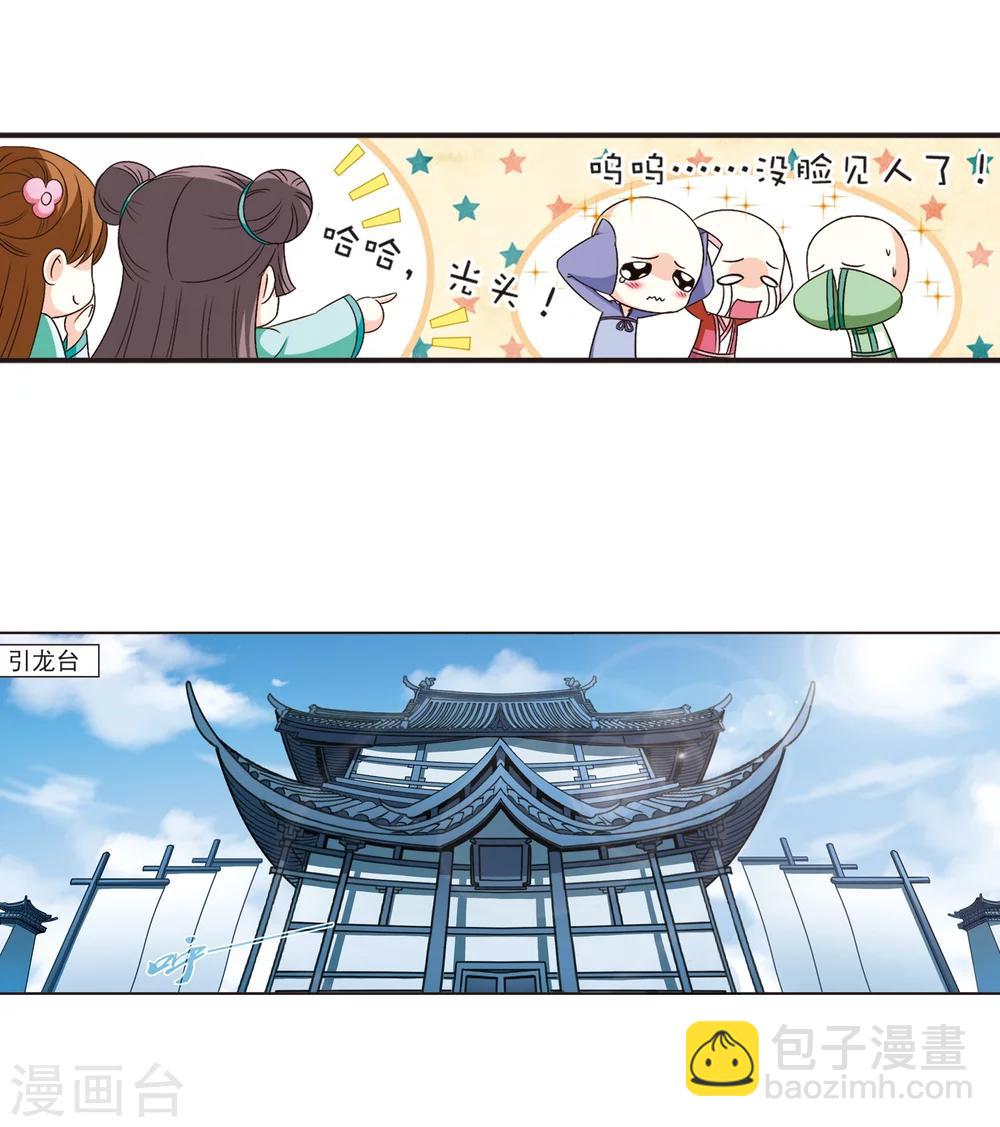 🍻风起苍岚 第126话 神秘大礼3 第14页