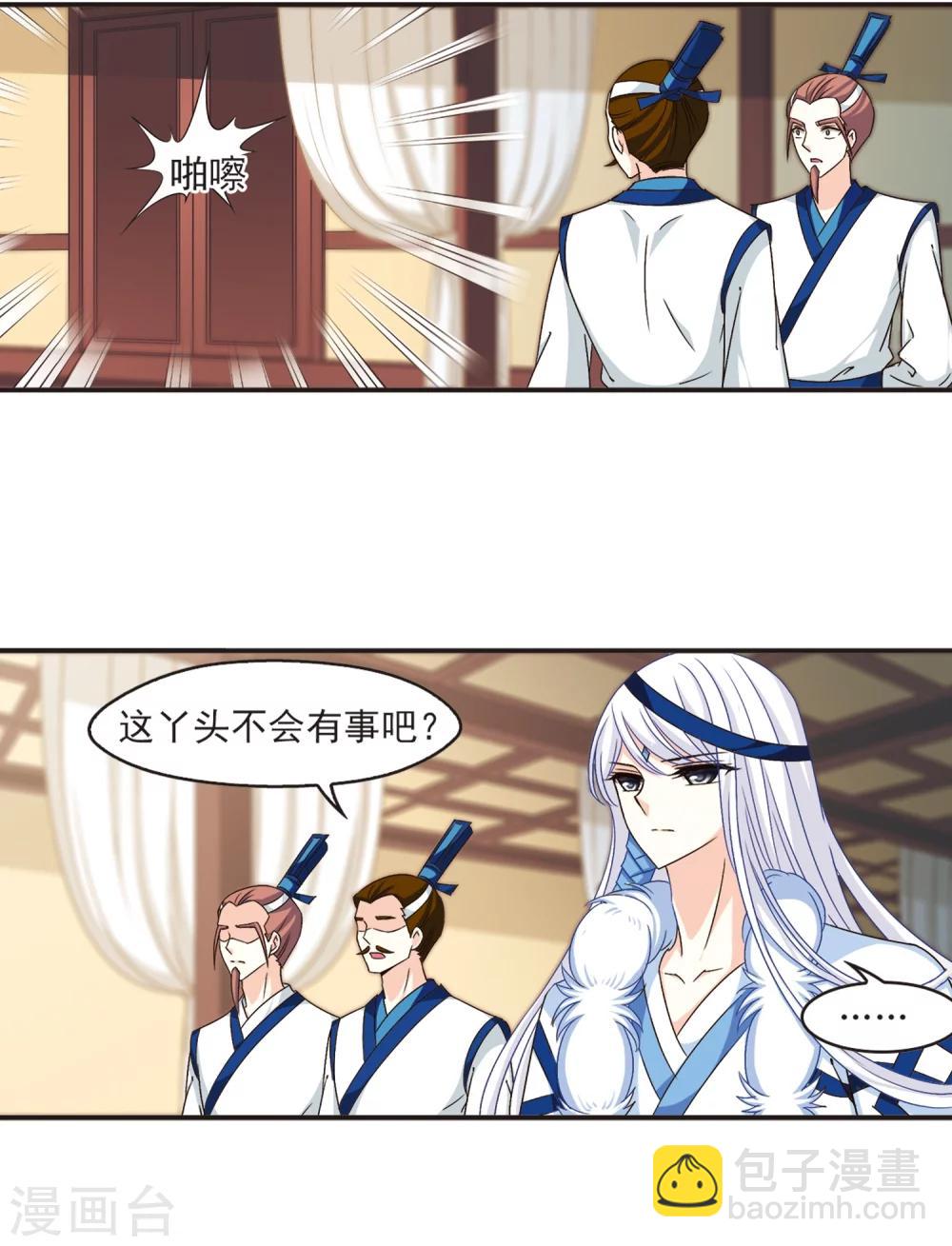 🍻风起苍岚 第126话 神秘大礼3 第2页