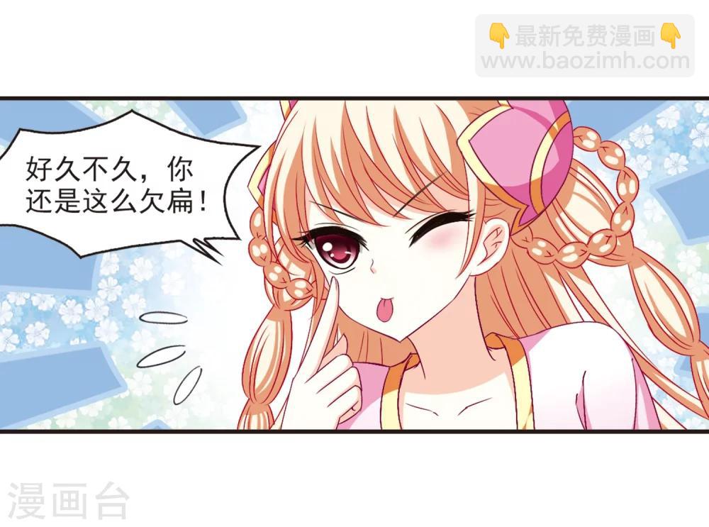 🍻风起苍岚 第126话 神秘大礼3 第21页