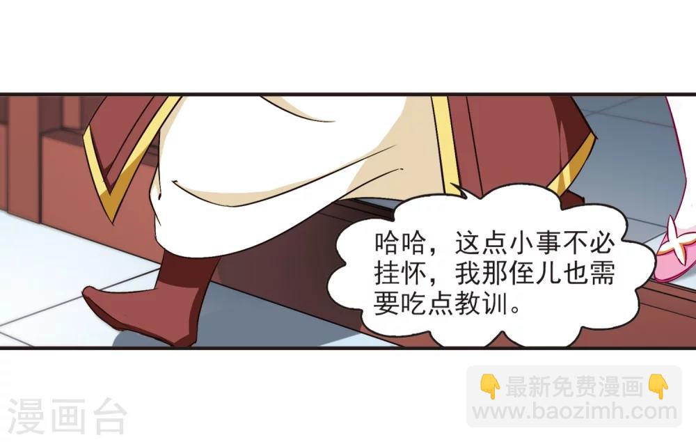 🍻风起苍岚 第126话 神秘大礼3 第3页