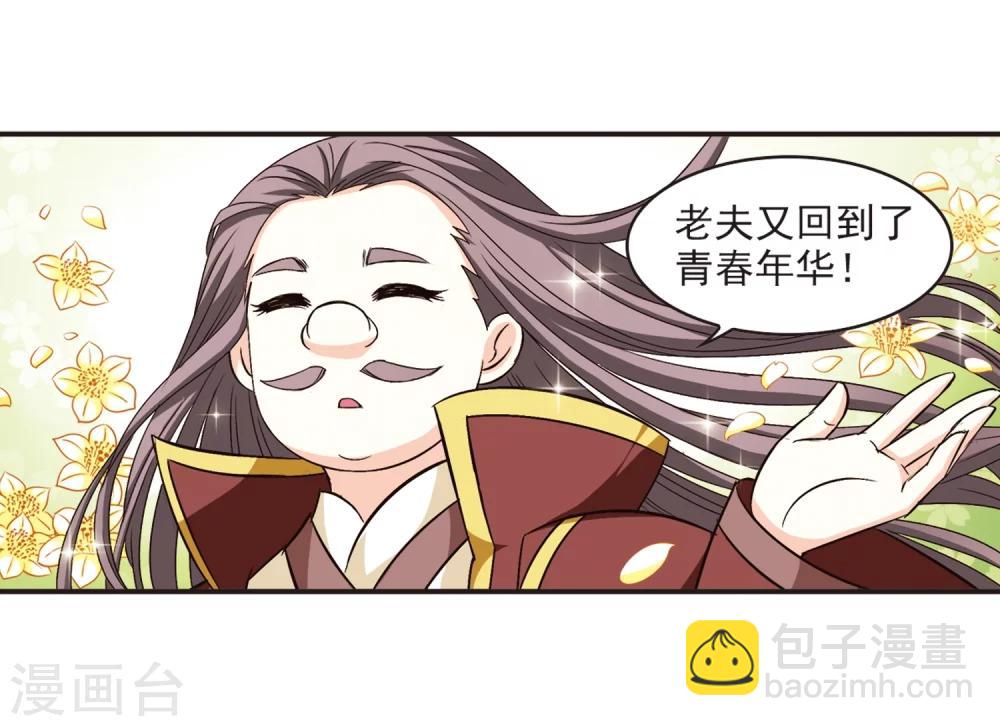 🍻风起苍岚 第126话 神秘大礼3 第6页