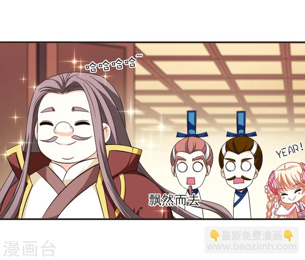 🍻风起苍岚 第126话 神秘大礼3 第7页