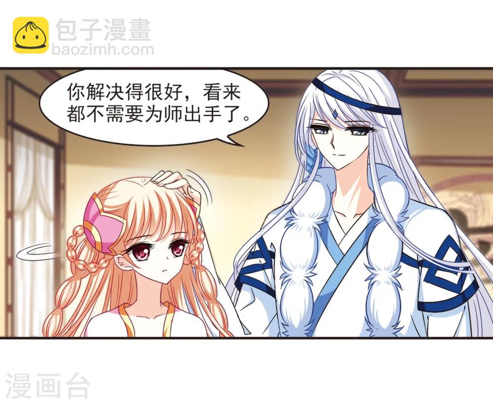 🍻风起苍岚 第126话 神秘大礼3 第8页