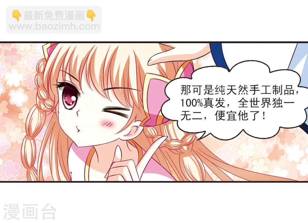 🍻风起苍岚 第126话 神秘大礼3 第9页