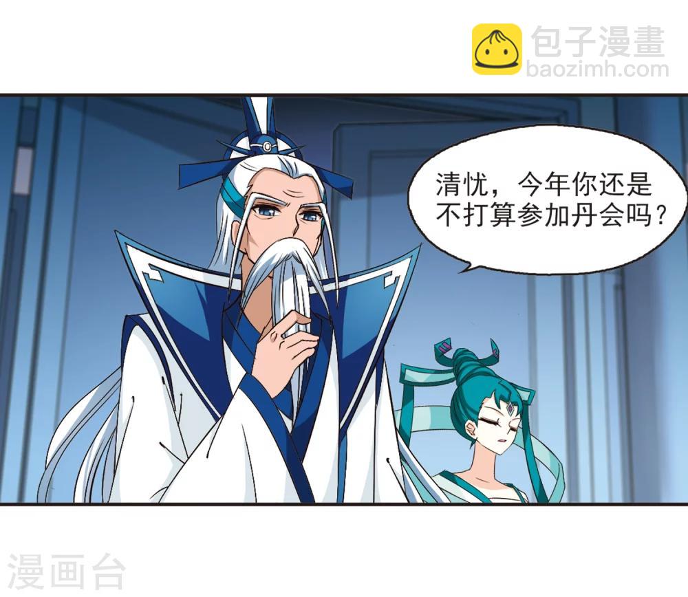🍻风起苍岚 第128话 琅琊来使2 第10页