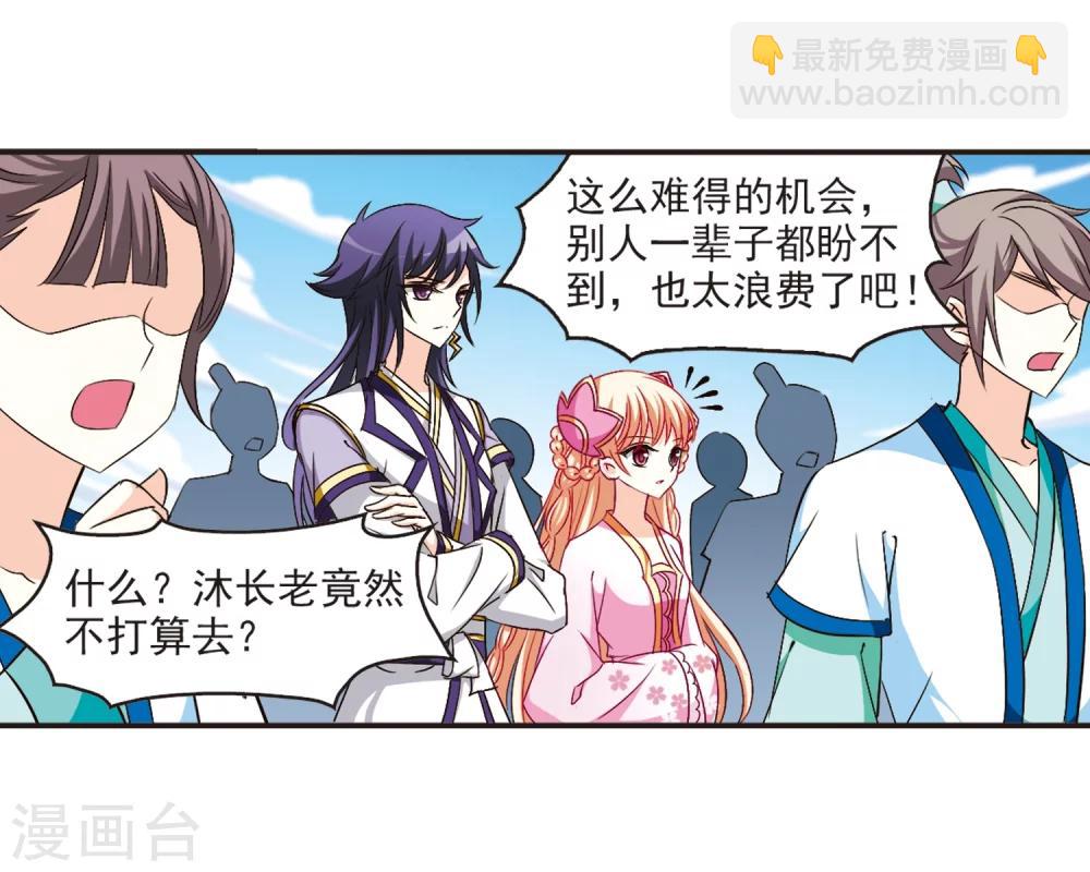 🍻风起苍岚 第128话 琅琊来使2 第12页
