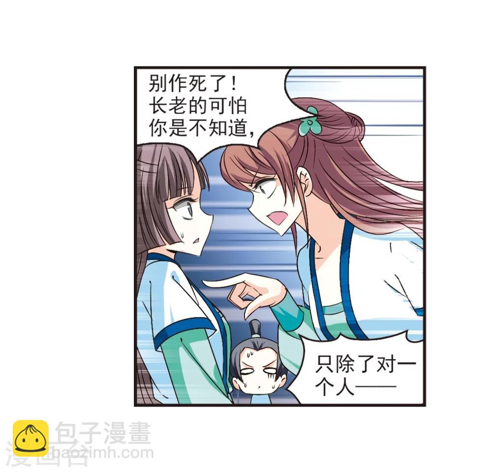 🍻风起苍岚 第128话 琅琊来使2 第17页