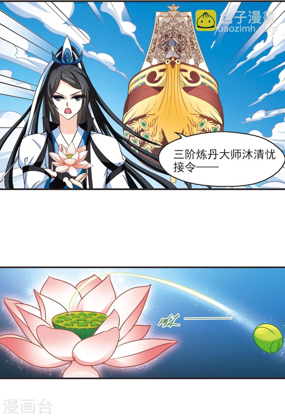 🍻风起苍岚 第128话 琅琊来使2 第2页