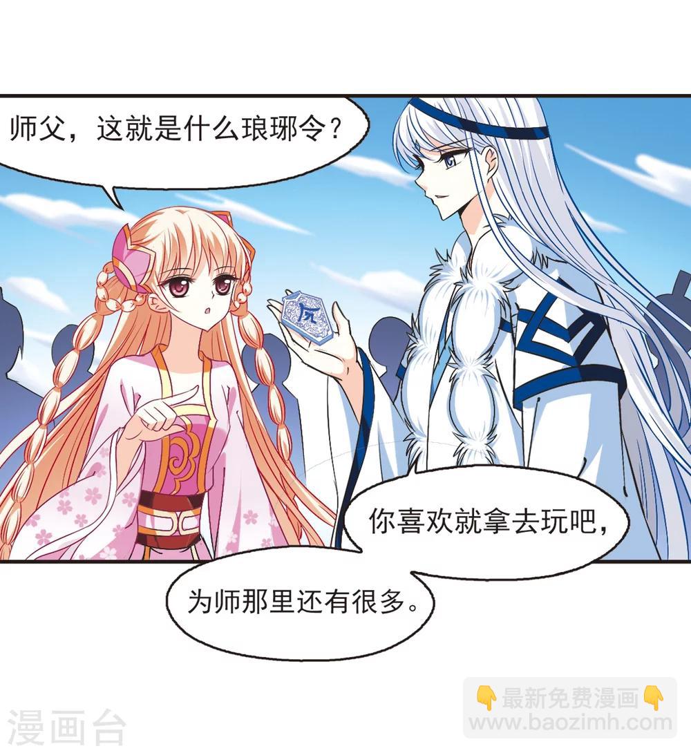 🍻风起苍岚 第128话 琅琊来使2 第20页