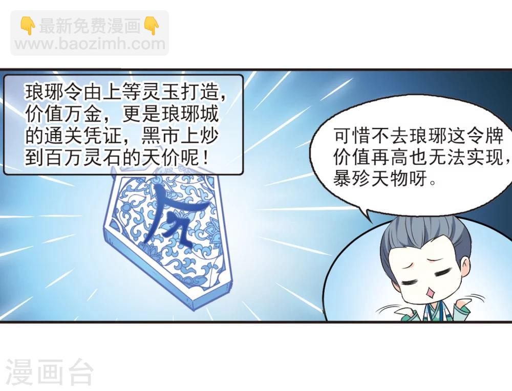 🍻风起苍岚 第128话 琅琊来使2 第23页