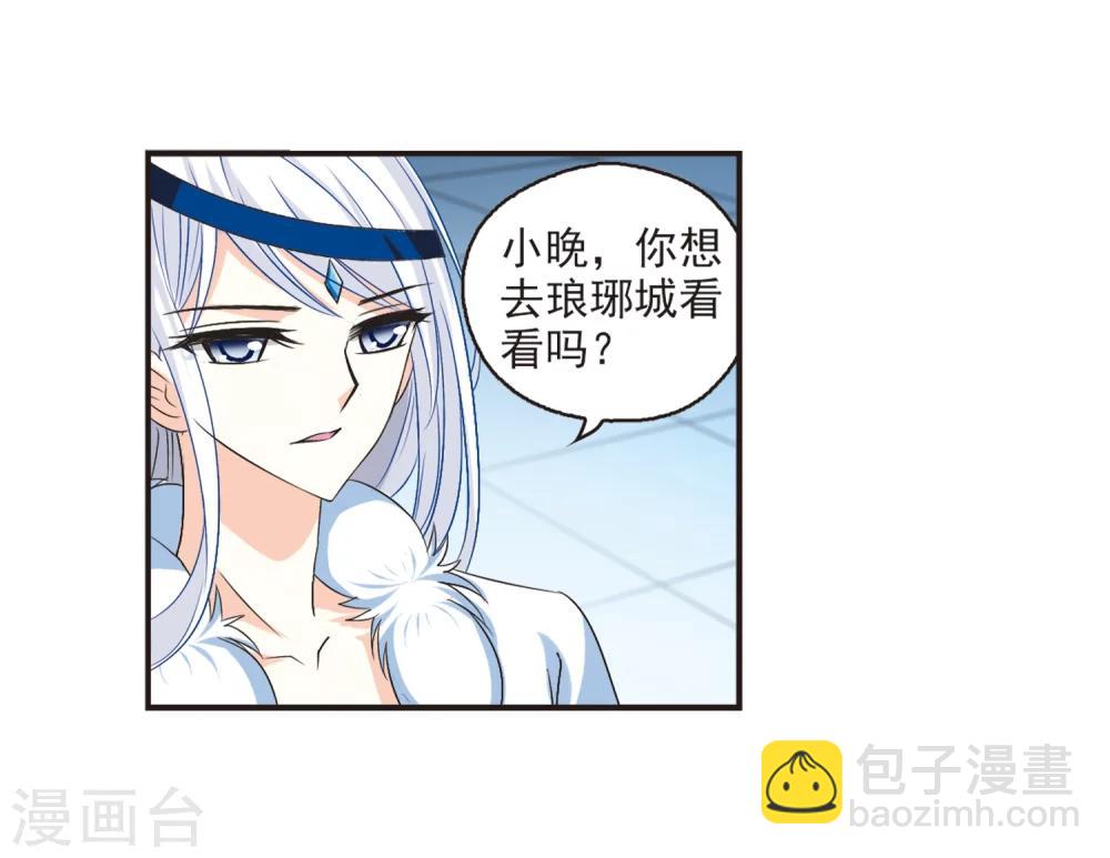 🍻风起苍岚 第128话 琅琊来使2 第24页