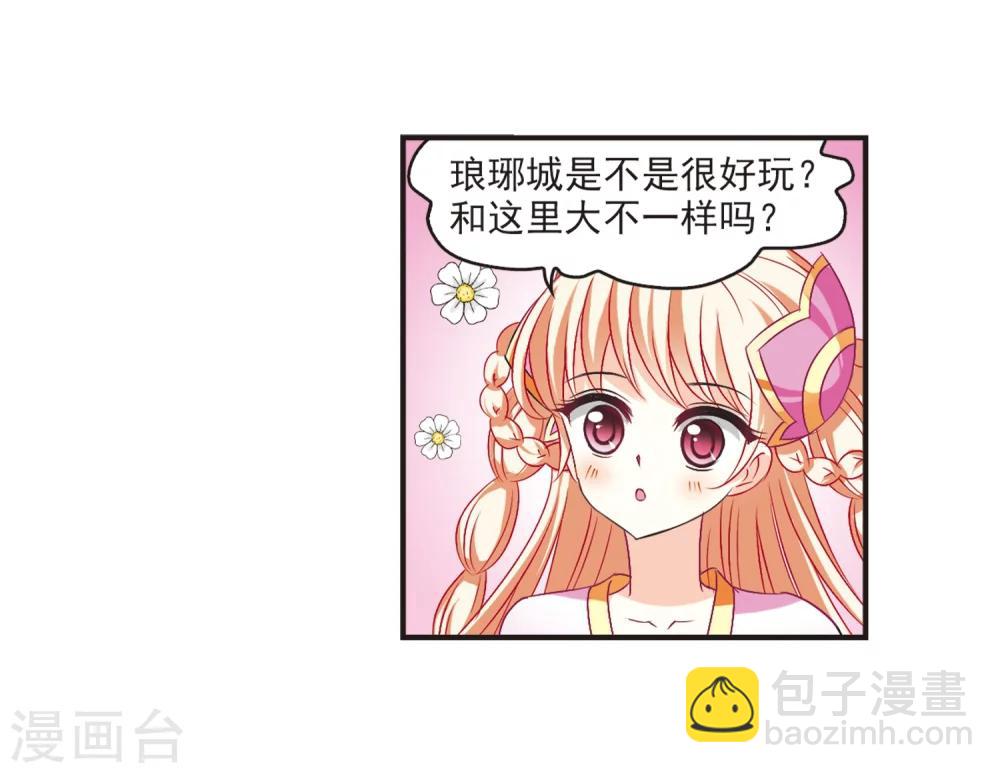 🍻风起苍岚 第128话 琅琊来使2 第25页