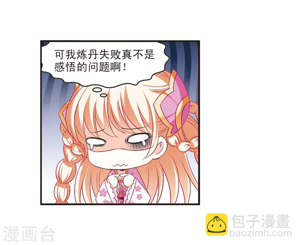 🍻风起苍岚 第128话 琅琊来使2 第27页