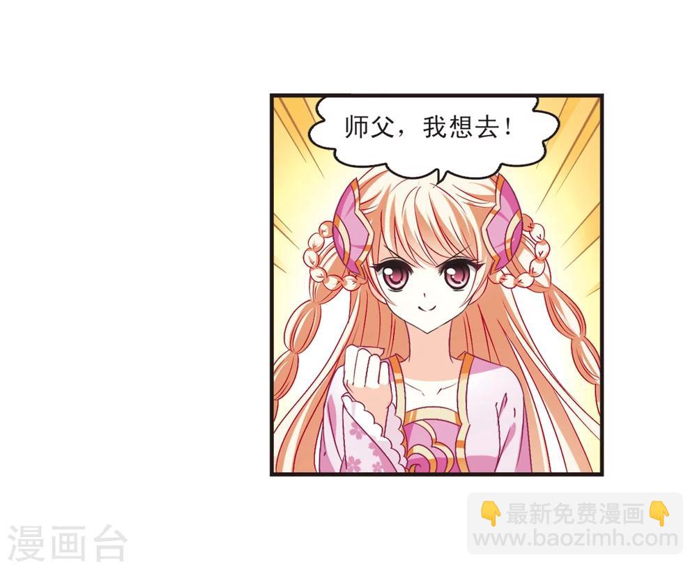 🍻风起苍岚 第128话 琅琊来使2 第28页