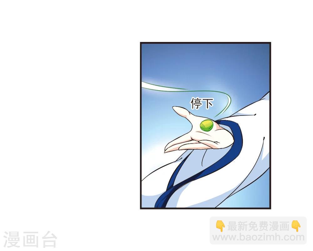 🍻风起苍岚 第128话 琅琊来使2 第4页