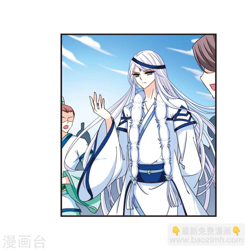🍻风起苍岚 第128话 琅琊来使2 第6页