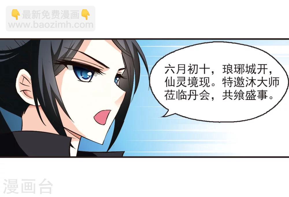 🍻风起苍岚 第128话 琅琊来使2 第7页
