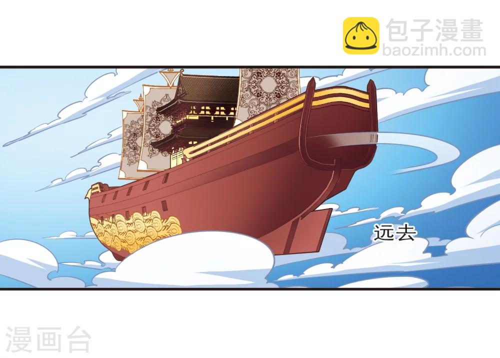 🍻风起苍岚 第128话 琅琊来使2 第8页