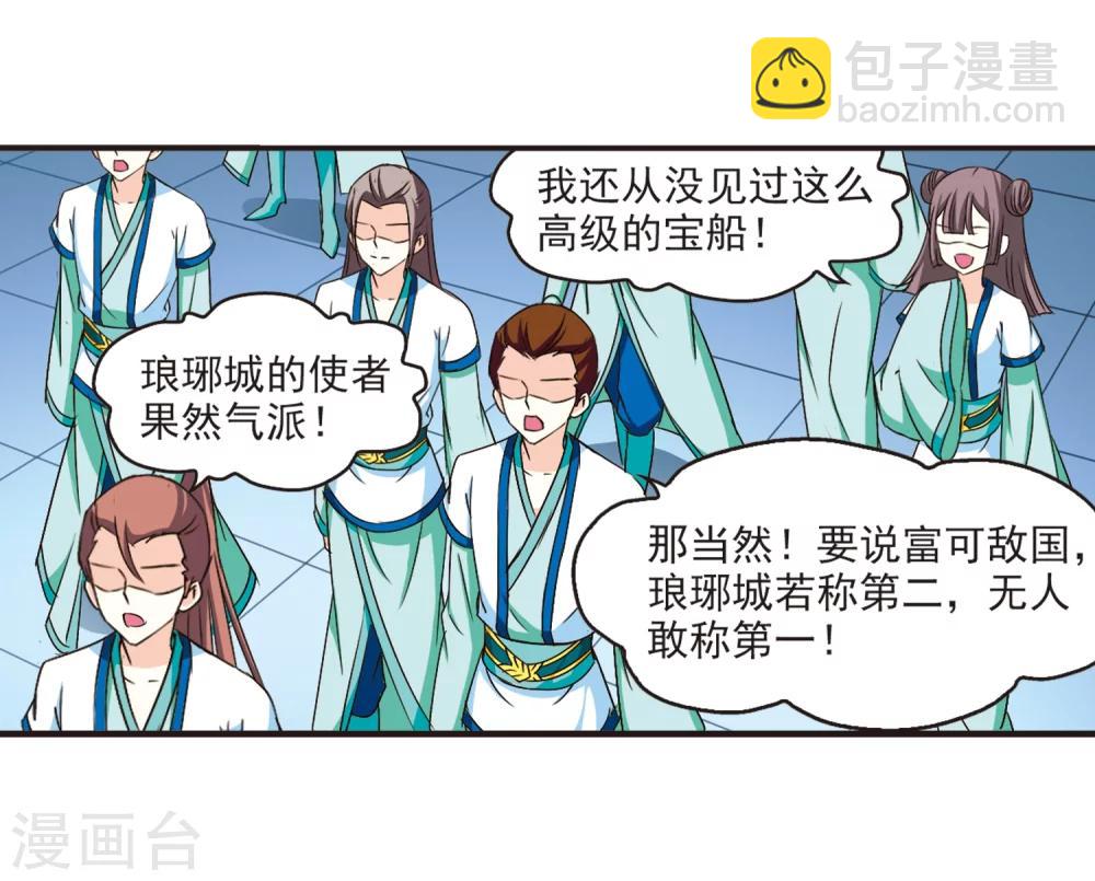 🍻风起苍岚 第128话 琅琊来使2 第9页
