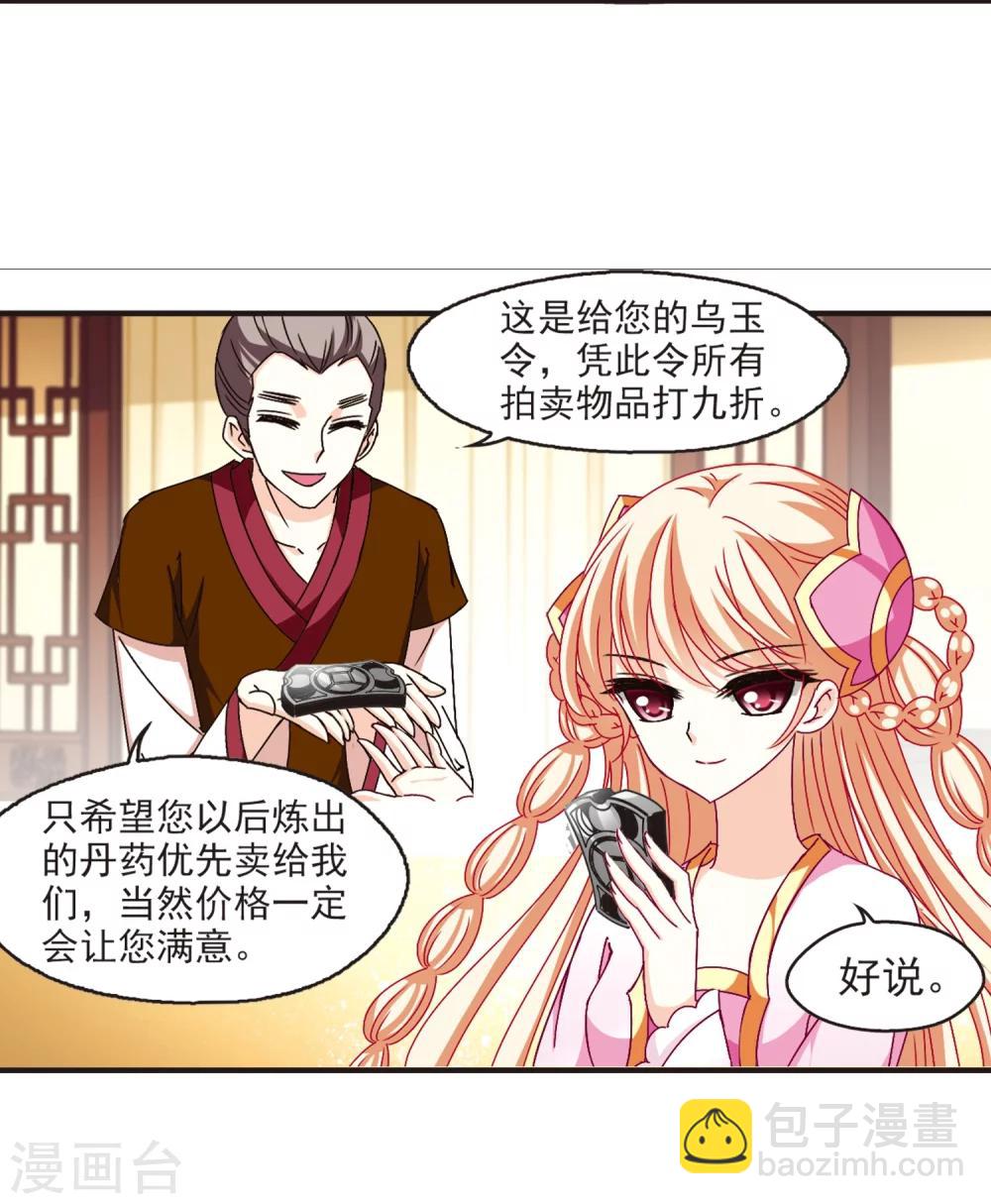 🍻风起苍岚 第130话 琅琊宝会2 第12页