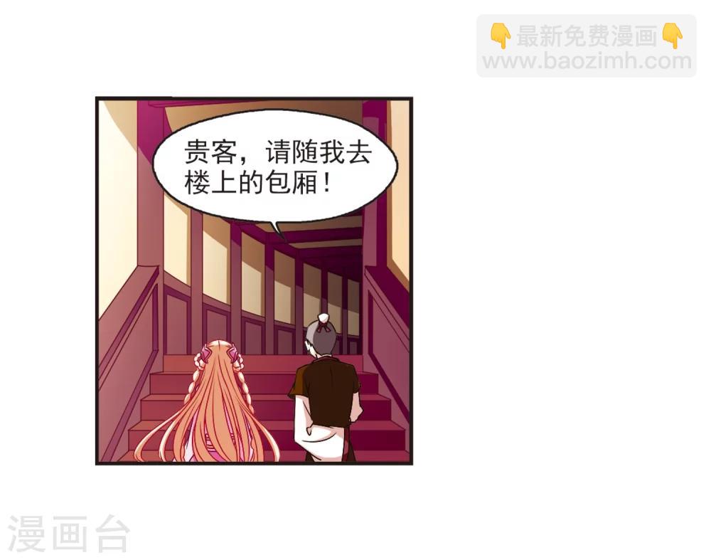 🍻风起苍岚 第130话 琅琊宝会2 第16页