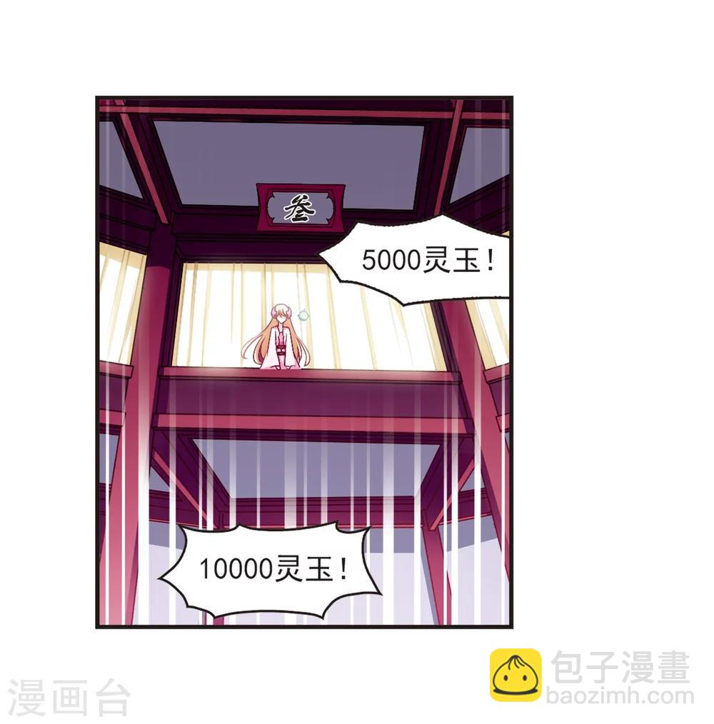 🍻风起苍岚 第130话 琅琊宝会2 第19页