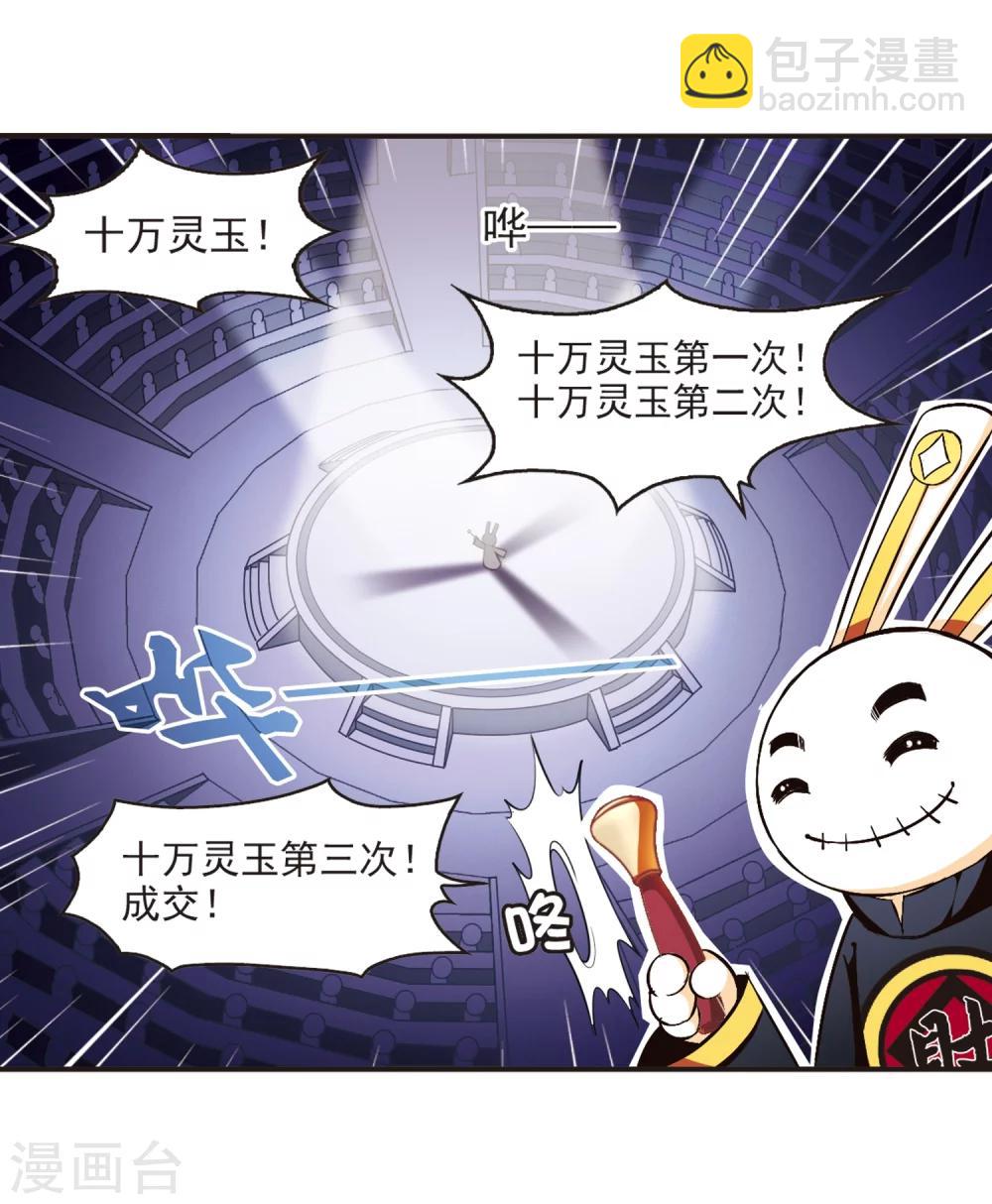 🍻风起苍岚 第130话 琅琊宝会2 第20页