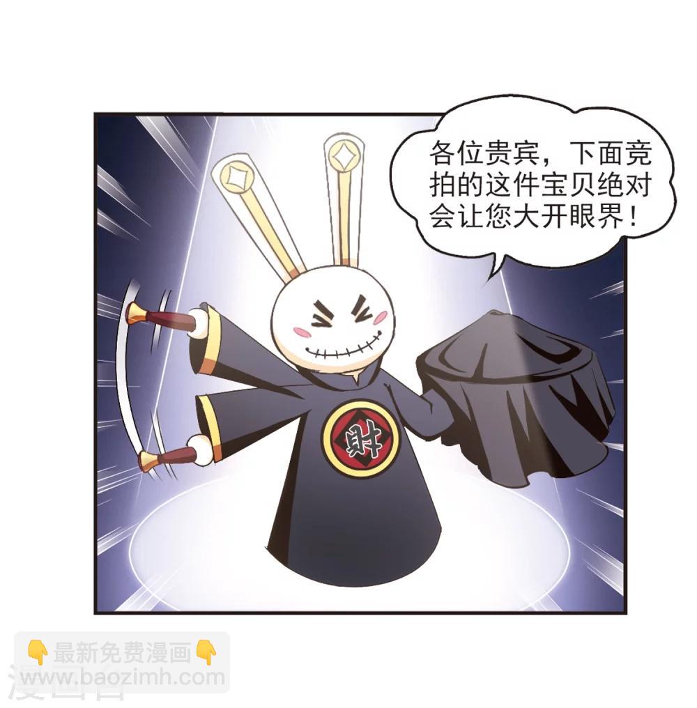 🍻风起苍岚 第130话 琅琊宝会2 第21页