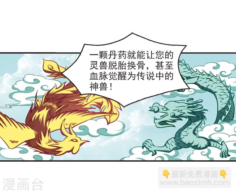 🍻风起苍岚 第130话 琅琊宝会2 第24页